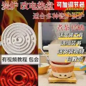 【台灣現貨】圍爐煮電改炭爐紅泥電爐煮圓型小火爐燒水爐陶爐改裝
