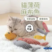 (店+)DC寵物現貨秒出🐾貓薄荷麻布魚 貓抱枕 貓玩具 貓草魚 貓草抱枕 貓薄荷抱枕 貓薄荷 貓薄荷玩具 絨毛玩具 A138