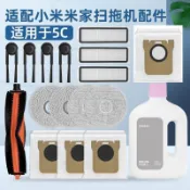 米家5C掃拖機器人配件 滾刷邊刷濾網抹布 集塵袋清潔液 海帕過濾芯 原機版耗材組合