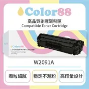 【Color88】HP 惠普 彩色 藍/黃/紅 副廠碳粉匣 W2091A/W2092A/W2093A 適用型號:Laser 150A/MFP 178nw/MFP 179fnw