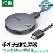 無線投屏器 HDMI傳輸線 4K60Hz高清 手機電腦接電視 同屏轉接器 影音傳輸 辦公娛樂必備