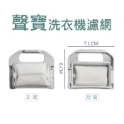 聲寶洗衣機濾網 WMA-105S WMA-106F ES-105V ES-751 ES-752 ES-753 聲寶過濾網