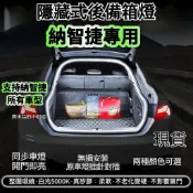 ✨納智捷Luxgen 後備箱燈條 U7 U6 U5 S3 S5 M7 尾門燈條 氣氛燈 後車廂燈 尾箱燈帶 自動感應