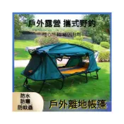 (店+)可開發票 廠傢直銷 露營 露營帳篷 折疊帳篷 天幕 戶外 加厚 牛津佈 保暖離地帳篷野營防暴雨單人雙層 露營行 軍床
