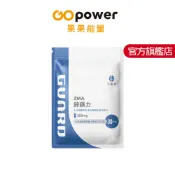 守衛者 ZMA鋅鎂力 (500mg/30粒)｜GOpower 果果能量官方旗艦店