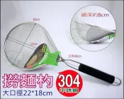 《好媳婦》LINOX『#304不鏽鋼撈麵網42cm電木柄』大尺寸瀝水杓/漏杓/不銹鋼通用網杓/瀝水網/炸物杓/撈麵杓/勺