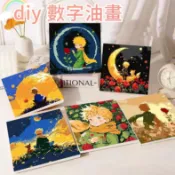 ⚡台灣出貨⚡小王子與玫瑰 DIY數字油畫 裝飾畫 油畫 填色畫 數字油畫風景治癒系卡通可愛簡單手工塗鴉高顏值丙烯油彩畫學