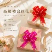 拉花 簡易手拉花 蝴蝶結 迷你蝴蝶結 水果籃 金莎花 盆栽 送禮 傻瓜拉花 包裝 蛋糕 婚禮禮品 拉花 裝飾 鳳梨花