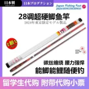 【日本製原裝進口】釣竿 魚竿 鯽魚竿 溪釣竿 池釣竿 手釣竿 碳帶 超輕超硬 28調 碳素 高檔 臺釣竿