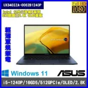 泓鼎科技電腦 華碩 UX3402ZA-0062B1240P【i5-1240P/512GPCIe】【含稅+現貨】OLED