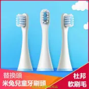 小胖達生活百貨 米兔兒童牙刷替換刷頭 聲波電動牙刷頭 小孩寶寶軟毛刷頭 MBS801