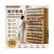 (店+)【RED HOUSE 家具工廠】日式楠竹翻斗鞋櫃 大容量防塵鞋櫃 透明波紋門片 多層收納玄關鞋架 窄版省空間置物櫃