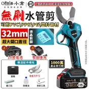 Ogula 小倉 電動剪刀 水管剪 切管刀 可剪PVC/PPR/PE/塑料管材 32MM大口徑（十節一電）