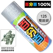 超富發五金 百分百防鏽噴漆 電鍍銀 400ML 電鍍 防銹 模型 噴漆 電鍍銀噴漆 模型漆 與可樂噴漆V-COLO同級