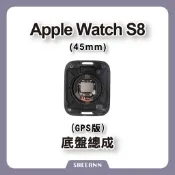 Apple Watch S8 45mm GPS 底盤總成 後玻璃總成 帶充電 後殼 背蓋總成 背玻璃總成 拆機零件