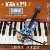 (店+)【巴哈樂器】仿真小提琴 兒童玩具 模型 卡通 樂器 舞獅 繽紛 啟懞音樂  表演 道具 小朋友 生日禮物