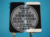 免運【新生手機快修】ASUS華碩 ZenFone4 液晶觸控螢幕總成 ZE554KL Z01KDA 玻璃破裂 現場維修