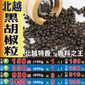 蔘大王 S1101【北越黑胡椒粒】✔飽滿の特香▪正宗越南║相關產品：七葉膽 蜜棗 紅棗酥 茉莉花 北蟲草