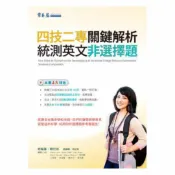 92號BOOK櫃-參考書專賣店 常春藤高職關鍵解析英文非選擇題(I03)