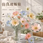 【璟采職人】‼️小巧可愛‼️仿真波斯菊 仿真格桑菊 仿真花 塑膠花 桌花 盆花 擺飾 捧花 人造花花束 情人節 不凋花