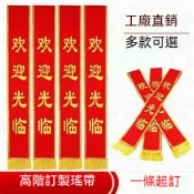 值星帶客製化 值星背帶 生日彩帶 客製化布條 選舉背帶 禮儀帶 紅布條客製  迎賓帶 訂製壽星背帶