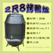 ◇翔新大廚房設備◇全新【台製2尺8黑鐵烤鴨爐】炭火加熱營業用烤雞爐燒鴨爐燒雞爐2.8尺台灣製造,厚度1.2mm燒烤爐
