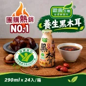 【台灣好農】(24入)【歐典生機】養生黑木耳290ml