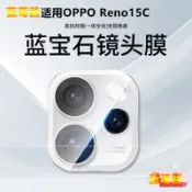 鏡頭保護貼 玻璃鏡頭貼 適用OPPO Reno 15 Pro max A6X A6S 15F realme GT 8