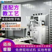 時悅商行 【台灣公司】全自動包餃子機器小型商用仿手工東北水餃機鍋貼蒸餃柳葉餃成型機