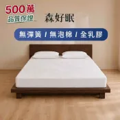 森好眠 經典款 防水防螨 乳膠床墊 10cm~15cm單人 雙人 加大 學生 宿舍 Sonmil