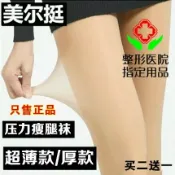 協貿國際日用品生活8館 美爾挺瘦腿襪春秋美腿塑形夏季超薄款絲襪防勾絲壓力襪連褲襪子女