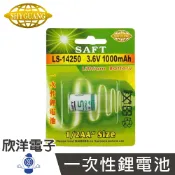 ※ 欣洋電子 ※ SAFT 特殊電池 LS-14250一次性鋰電池 3.6V 1100mAh (1/2AA電池規格)