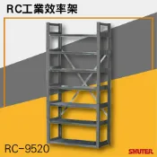 OL辦公生活用品 樹德SHUTER-RC工業效率架 RC-9520(7層) 零件櫃 工具車 螺絲收納