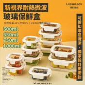 (店+)【LocknLock 樂扣樂扣】新視界耐熱微波烤箱玻璃保鮮盒 500/630/750/1000ml 白色扣環 戶外 露營 保鮮盒 愛露愛玩