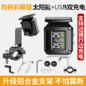 設彩品牌旗艦店 胎壓檢測器 胎壓計 胎壓檢測儀 太陽能摩托車胎壓監測器氣壓表無線外置踏板電動車機車輪胎檢測儀『FY01781』