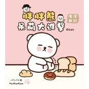【momoBOOK】呆萌大進擊：胖胖熊生活日記(電子書)