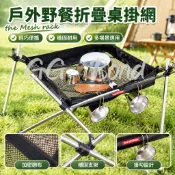 24H🔔蛋捲桌置物網 露營桌網兜 野餐桌網袋配件 戶外折疊桌收納掛網籃野餐桌置物掛架野營野炊收納掛袋整理網袋
