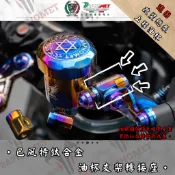 【巴風特】鈦合金油杯支架轉接座　改裝油杯 銨科 BREMBO 煞車油杯 油缸蓋 #