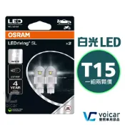 OSRAM 921DWP 921 T15 W16W 6000K倒車燈 室內燈 LED CRV Corolla Altis