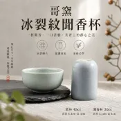 一席茶器【哥窯 冰裂紋聞香杯30cc】瓷杯 飲杯 聞香杯 雙杯 白瓷杯 茶道 泡茶用 茶藝教學組 冷水壼 茶壼 茶盤