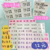 酒精貼紙/已消毒貼紙/75%酒精/乾洗手貼紙/NG商品/100張12元/介意者勿下單