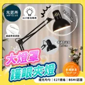 【光匠所】大燈罩 夾式工作燈 夾燈 檯燈 桌燈 書桌燈 台燈 臺燈 e27雙臂檯燈美甲燈LED工業風夾燈製圖燈麻將燈
