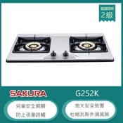 櫻花牌 G-252K（NG1）｜檯面式雙口瓦斯爐｜雙環火力｜兒童安全鎖｜熄火安全裝置｜天然瓦斯