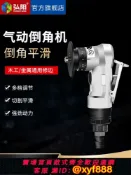 辛選百貨 {公司貨 可打統編}氣動倒角器工業級封邊倒角機45度C角R角木工封邊條手持式修邊機
