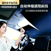 森活選物 【自動伸縮防曬】汽車遮陽簾 前擋遮陽板 隔熱降溫 遮光罩 防曬隔熱 無損安裝 前檔風玻璃 車用遮陽 伸縮設計 夏季必備