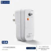 騰達百貨 快速出貨 贊牌10A家用直插式防觸電插頭空調電熱水器專用漏電保護插頭
