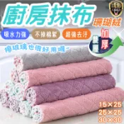 超強吸水力 珊瑚絨抹布 抹布 廚房抹布 擦玻璃 吸水布 擦車布 吸水抹布 擦拭布 擦手巾 洗碗布 洗車布 拋光布 洗碗巾