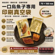【包裝材料屋】黑字金底紋款 一口烏魚子專用袋 台灣一口烏魚子真空袋 7*10cm | 100入