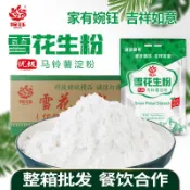 💕臺灣出貨 代購💕婉鈺雪花生粉餐飲袋裝廚房土豆勾芡食用生粉土豆粉水晶馬鈴薯澱粉