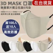 🔥下殺1元 買100片送10片在台現貨3D口罩高CP值立體口罩網美推薦素顏神器顯臉小不花妝MASK 獨立包裝 拋棄式口罩